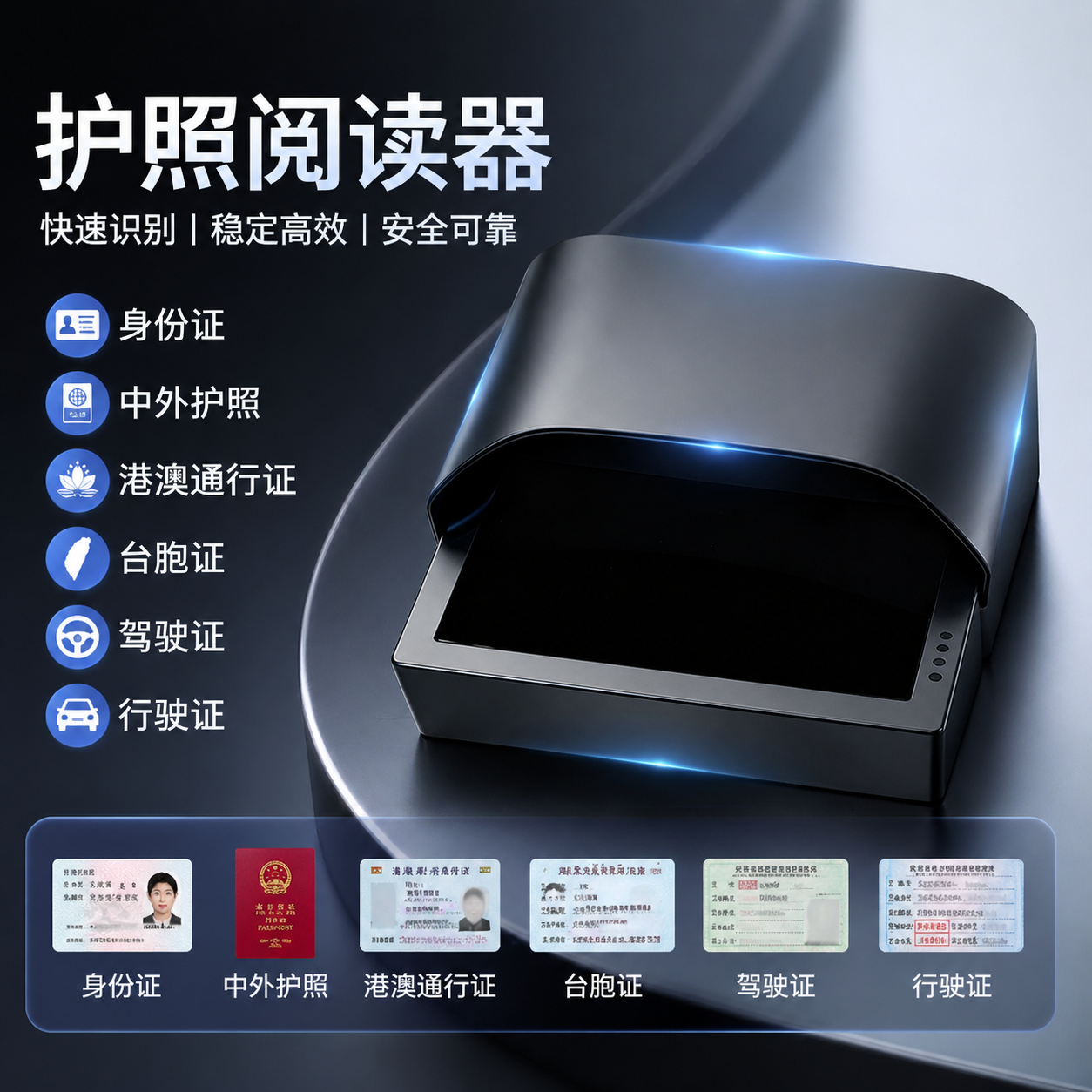 护照阅读器扫描仪外国人港澳台身份证件识别仪机场酒店用支持定制