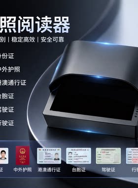 外国人港澳台护照阅读器识别仪