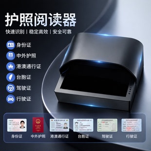 护照阅读器扫描仪外国人港澳台身份证件识别仪机场酒店用支持定制