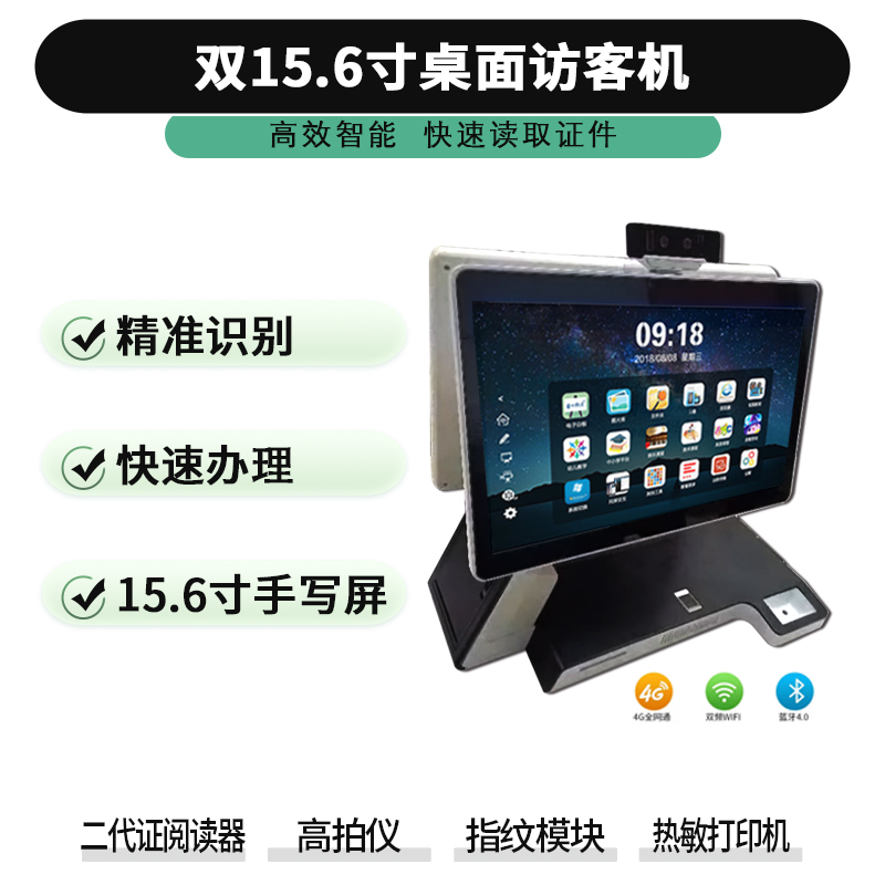 政务大厅智能前台一体机双屏人证核验访客机行政便民服务详情电联