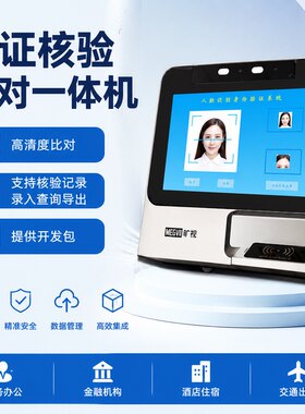 观海德科人证核验一体机