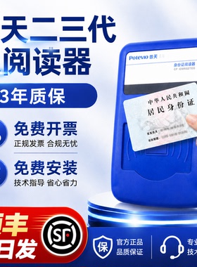 普天CP IDMR02/TG二三代证阅读器读卡器居民身份核验身份证识别仪