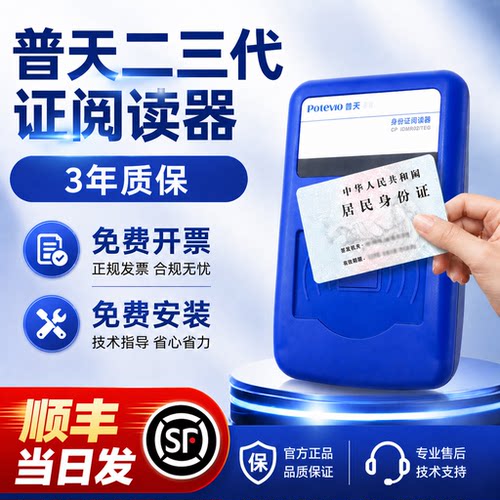普天二三代身份阅读器识别仪