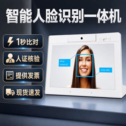 人证酒店公安人脸识别一体机核验