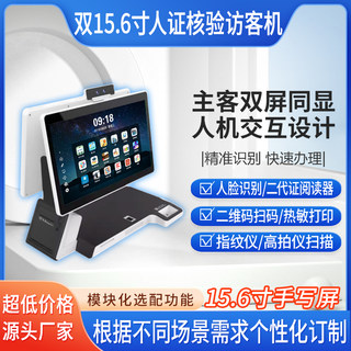 政务大厅智能前台一体机双屏人证核验访客机行政便民服务详情电联
