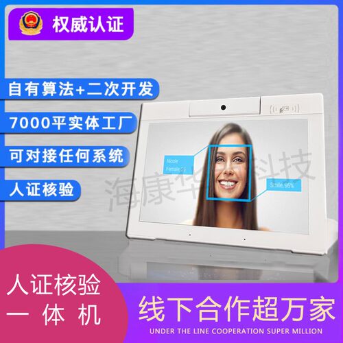 人证酒店公安人脸识别一体机核验