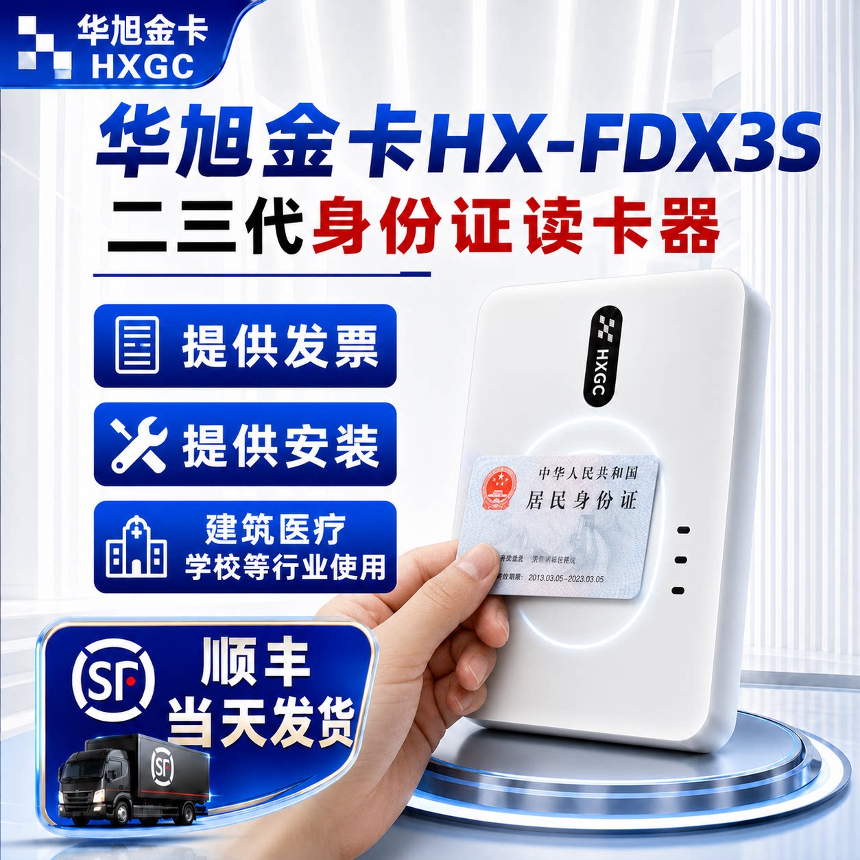 华旭金卡身份阅读器读卡器HX-FDX3S/X5 二代证医院工地建筑识别仪