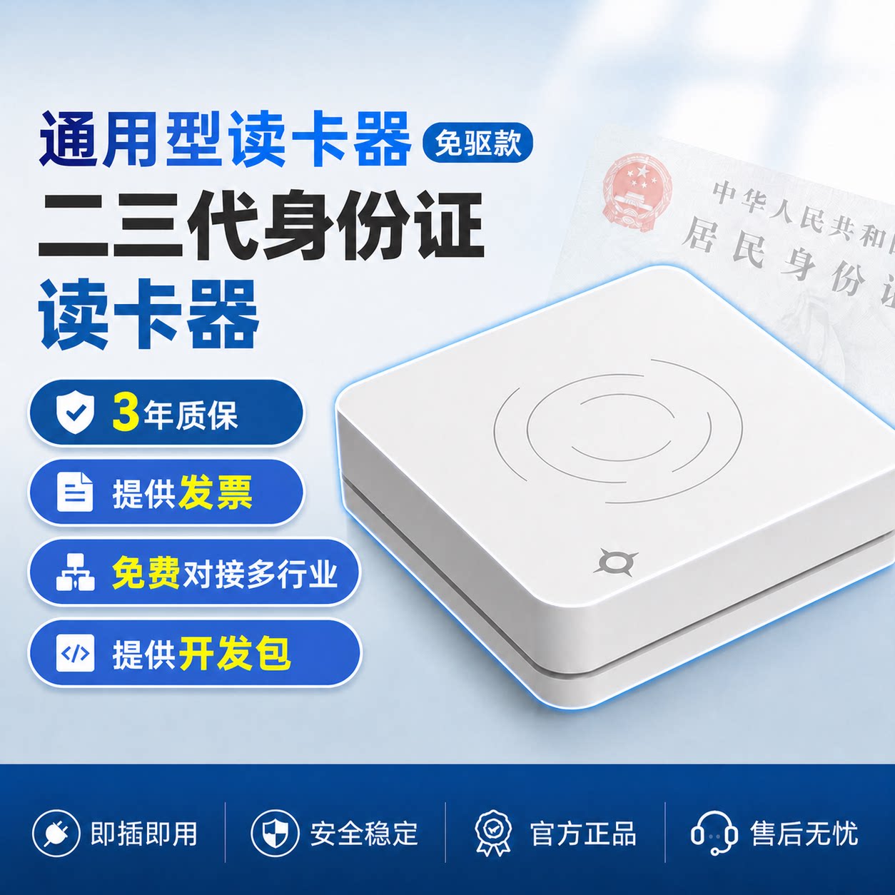 三代证识别仪华视精伦神思通用款图片