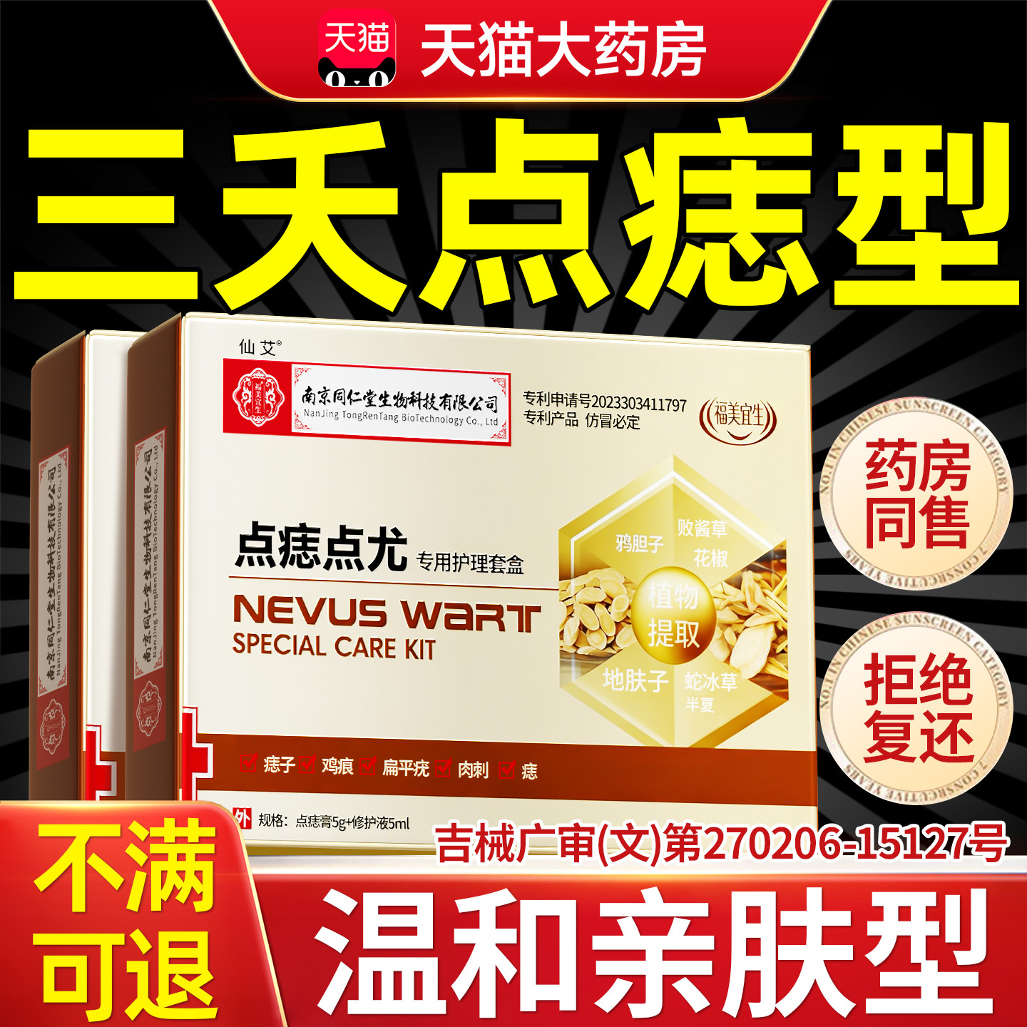 【点痣药膏】3天无痕型图片