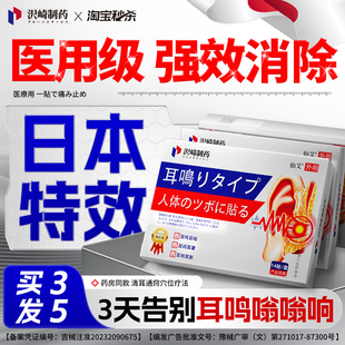 耳鸣贴嗡嗡响专用第特官方旗舰效治重度神经性耳鸣名耳聋贴一克星