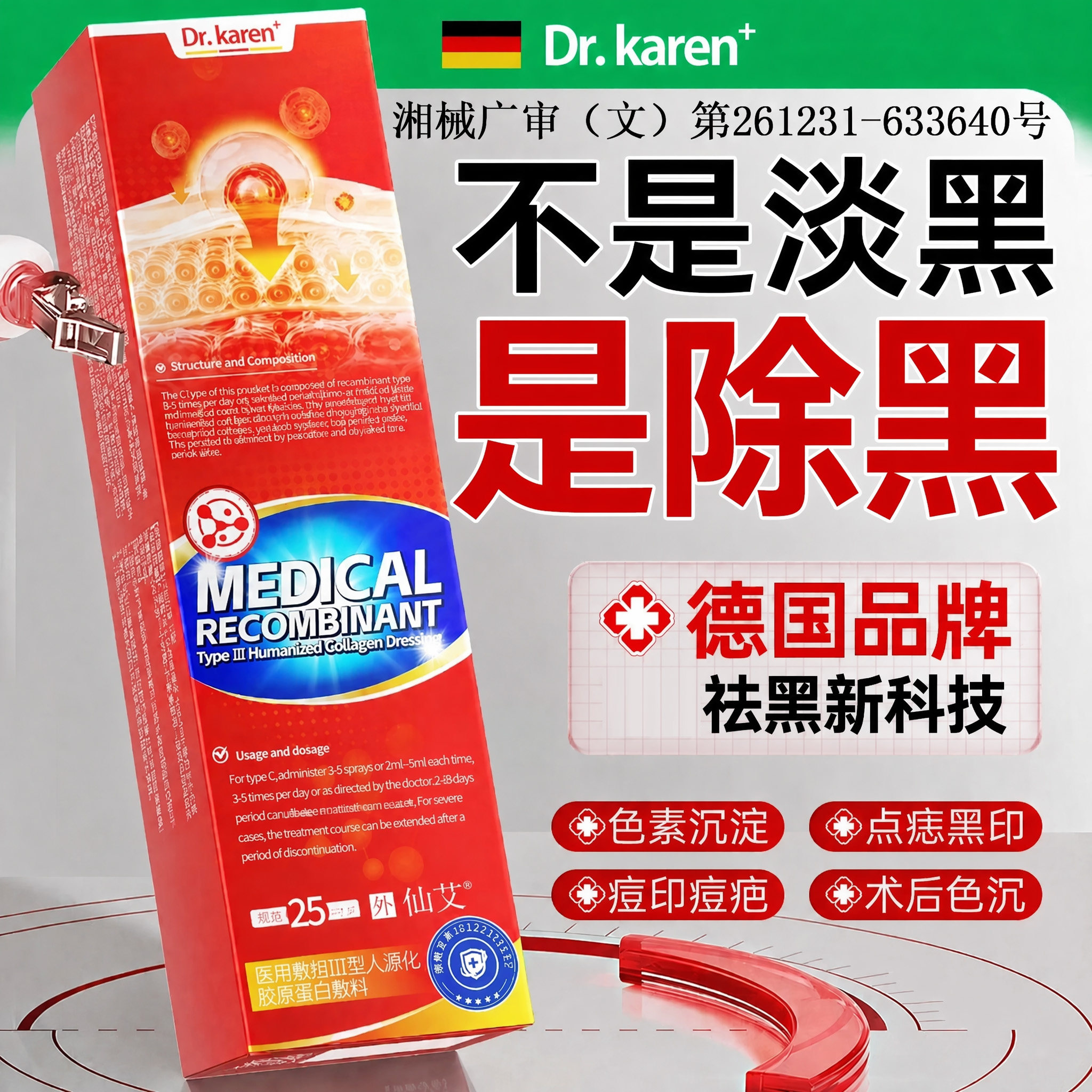 【德国技术】专攻黑色素疤痕暗沉图片