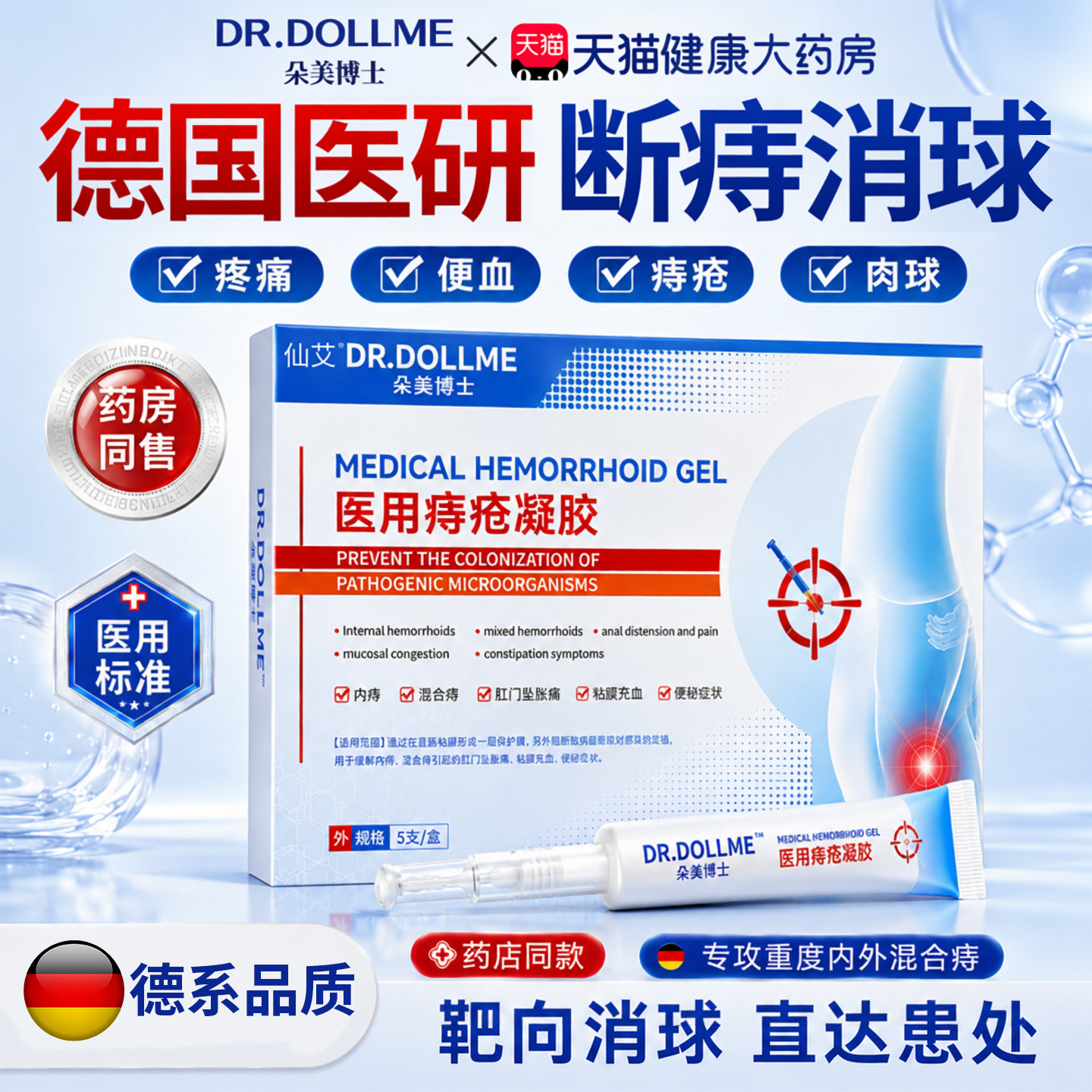 医用痔疮膏消肉内外混合痔球专用卡波姆凝胶去除神器女性官方药房