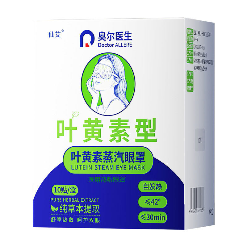 医用叶黄素蒸汽眼罩热敷缓解疲劳干涩发热加热眼贴官方旗舰店正品