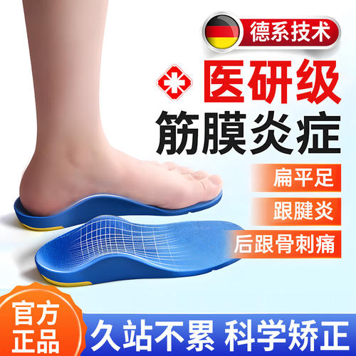 【足弓支撑鞋垫】筋膜炎专用