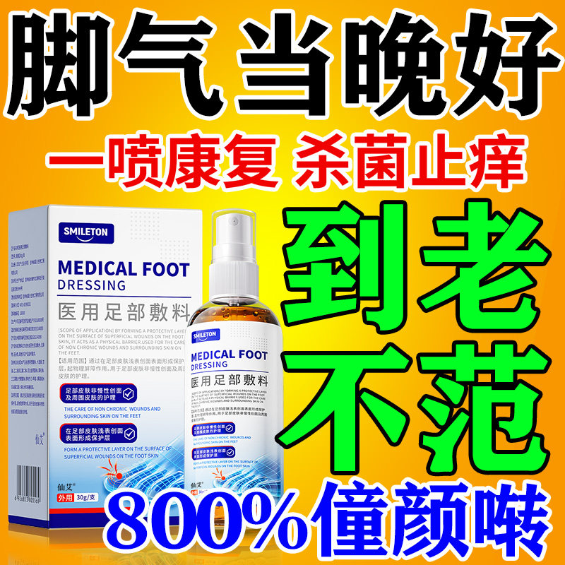 脚气止痒脱皮真菌感染角化型杀烂水泡型喷雾脚丫脱皮趾特效出汗臭