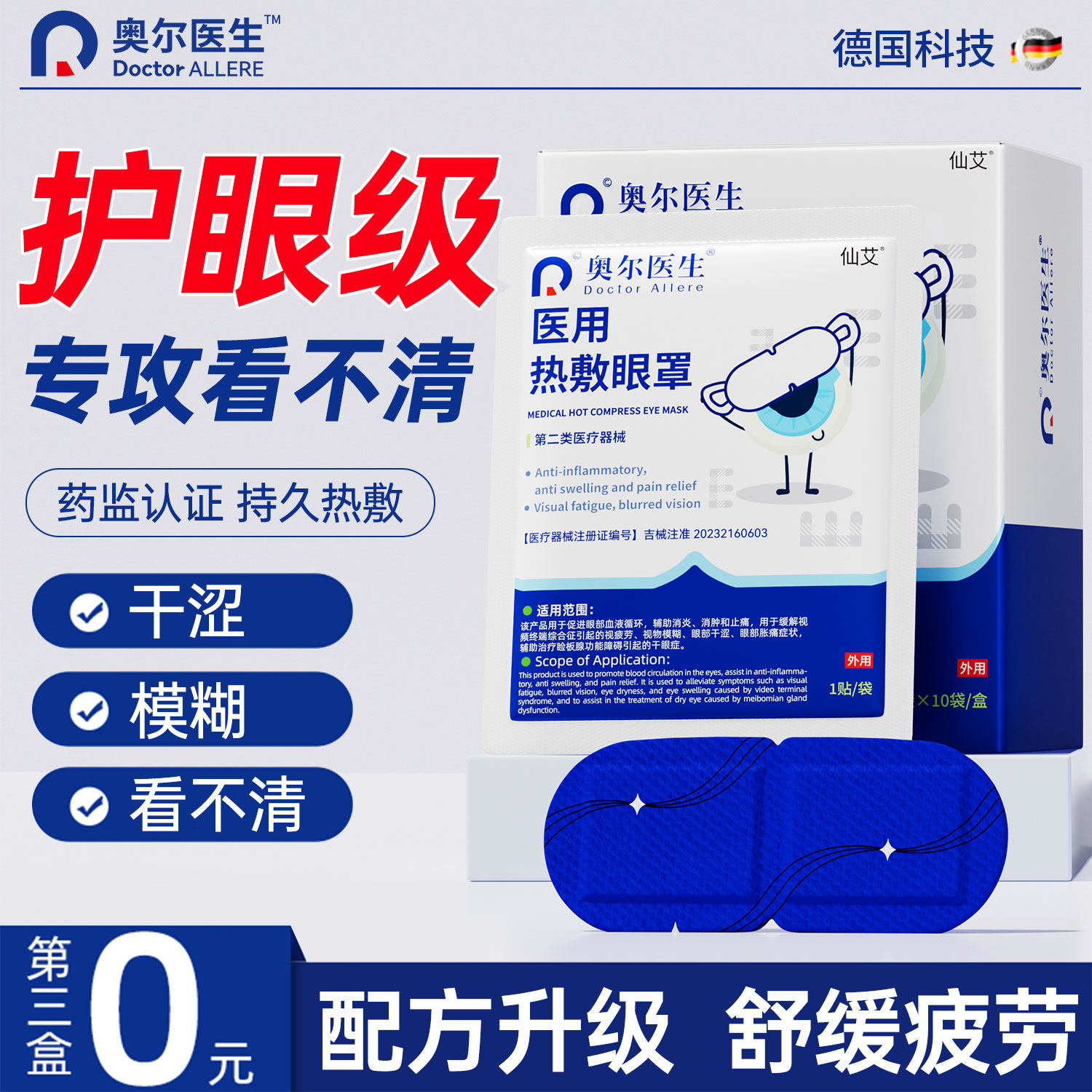 医用蒸汽眼罩缓解疲劳热敷加热学生儿童睡眠近视护眼贴改善视力