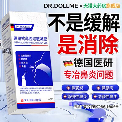 【鼻炎喷雾剂】远离鼻炎困扰