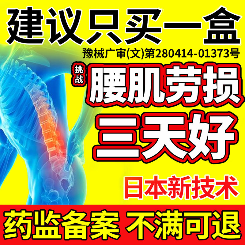 腰疼腰肌劳损腰椎间盘突出腰痛压迫神经专用膏贴效特远红外治疗贴