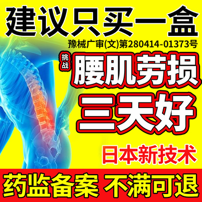 【腰疼腰痛】专用膏贴
