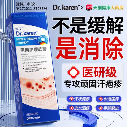 【德国科技】汗疱疹止痒膏