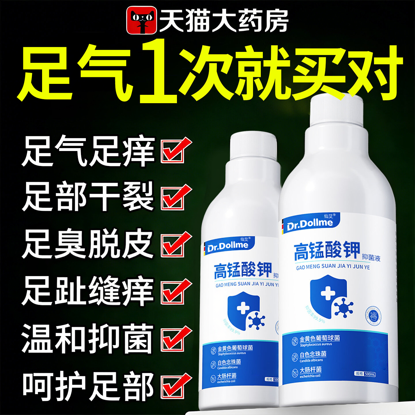 高锰酸钾泡脚药水去真菌止脱皮痒杀菌感染专效特用臭出汗喷雾足粉
