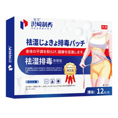 【艾灸祛湿贴】远离湿胖问题