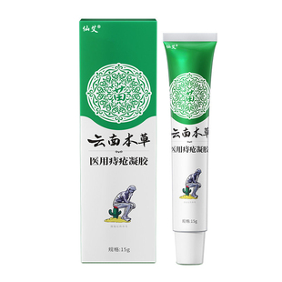 医用痔疮膏消肉球女性断内外混合痔根卡波姆凝胶专用官方正品药房