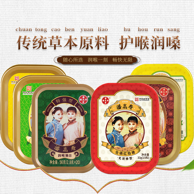 潘高寿川贝枇杷薄荷化橘红胎糖润喉糖咽喉含片喉咙痛清护嗓子主播
