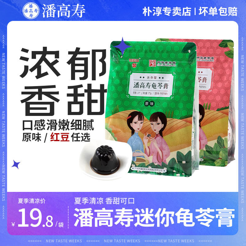 潘高寿龟苓膏即食小果冻红豆味迷你型布丁小包装零食小吃375g