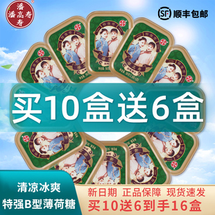 潘高寿润喉糖果零食强劲清凉薄荷糖提神醒脑含片 买10盒送5盒
