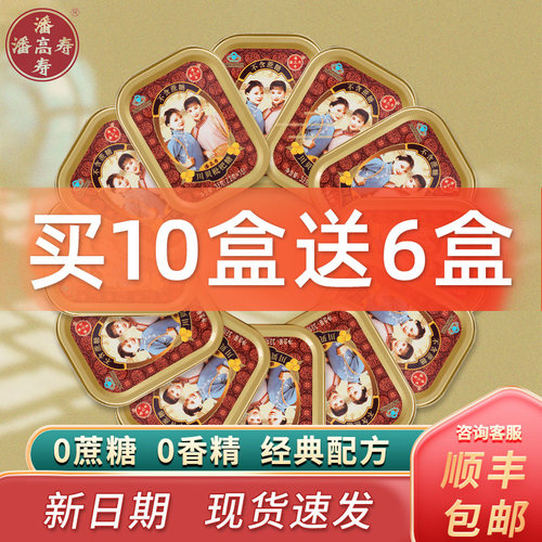 潘高寿川贝枇杷润喉糖无糖护嗓