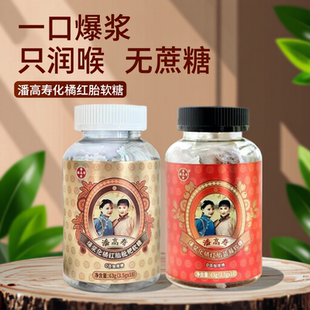 26年1月16日到期 潘高寿化橘红胎爆浆软糖润喉糖果零食枇杷蓝莓