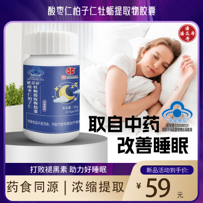 潘高寿酸枣仁失眠牡蛎助眠胶囊