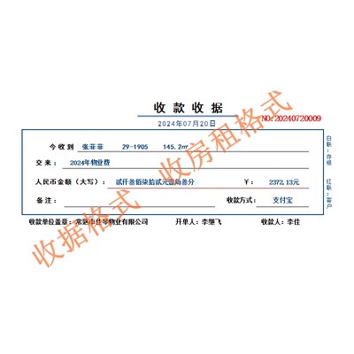 正版展丰统一收款收据学费物业费房租收据打印软件 可定做无年费