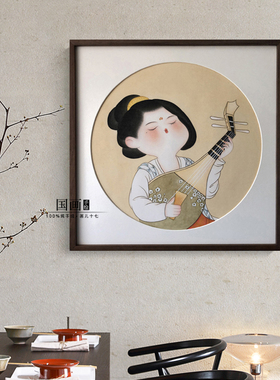 【唐朝乐器胖仕女】纯手绘新中式国画工笔人物客厅餐厅装饰壁挂画
