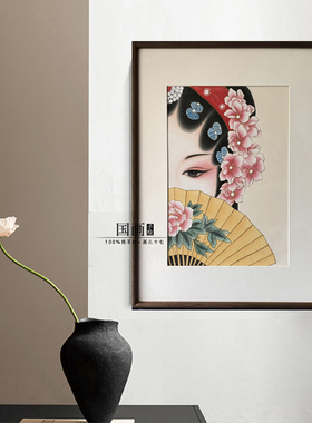 【人生若只如初见】手绘新中式工笔京剧戏曲人物国画装饰墙壁挂画