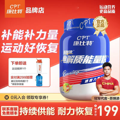 康比特电解质能量粉训练健身运动补剂功能性运动饮料1200g 添肌酸