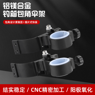 科邦迪钓箱配件铝合金加厚抗大风
