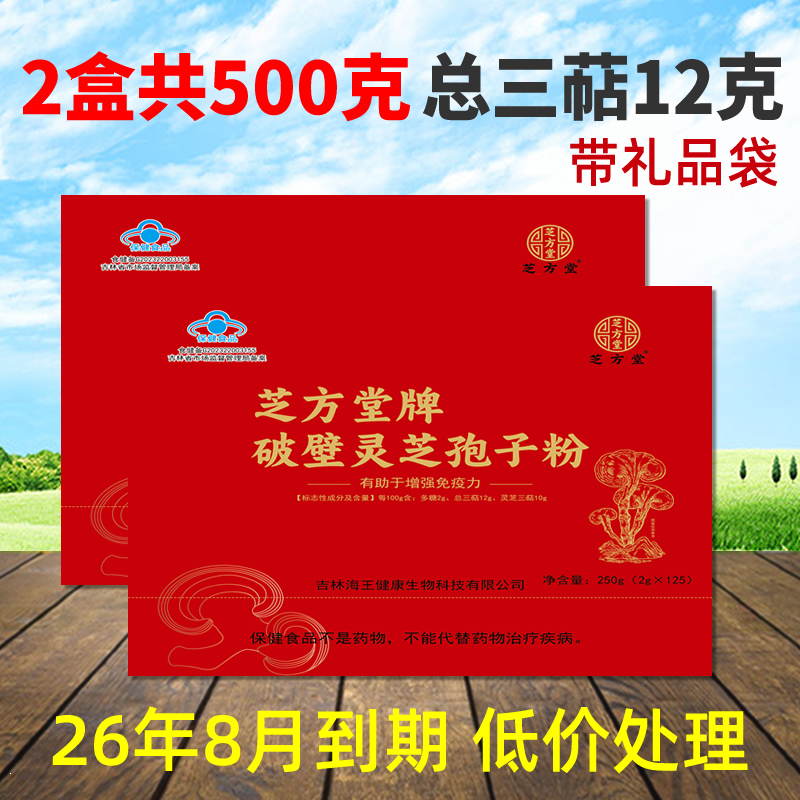 芝方堂长白山破壁灵芝孢子粉500g 林芝破壁灵芝袍子粉 旗舰正品店