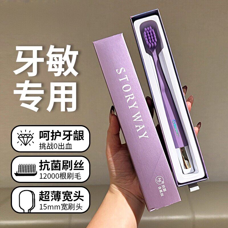 日本敏感牙专用牙敏专用牙刷软毛宽头护龈护牙龈抗菌刷成人家庭装