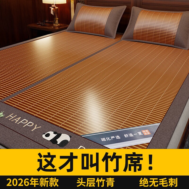 日本新款凉席竹席夏天夏季冰丝透气席草席双面可折叠席子冬夏两用