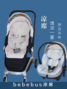 bebebus艺术家婴儿推车凉席新生儿宝宝安全座椅提篮坐垫夏季 凉垫