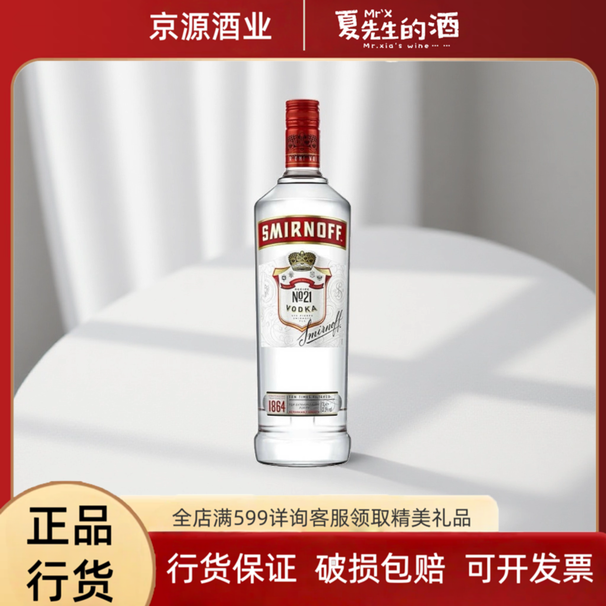斯米诺红牌伏特加 Smirnoff 皇冠伏特加 原装进口洋酒基酒700ml