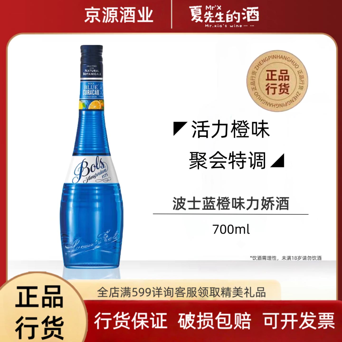 波士蓝橙味力娇酒 BOLS荷兰宝狮蓝柑酒700ml鸡尾酒调酒基酒洋酒
