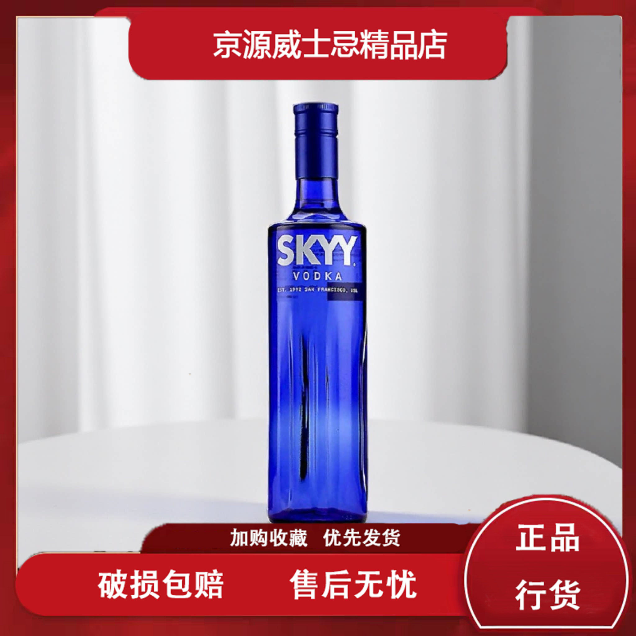 深蓝(SKYY)进口洋酒蓝天风味 伏特加 鸡尾酒基酒调酒果酒 750mL