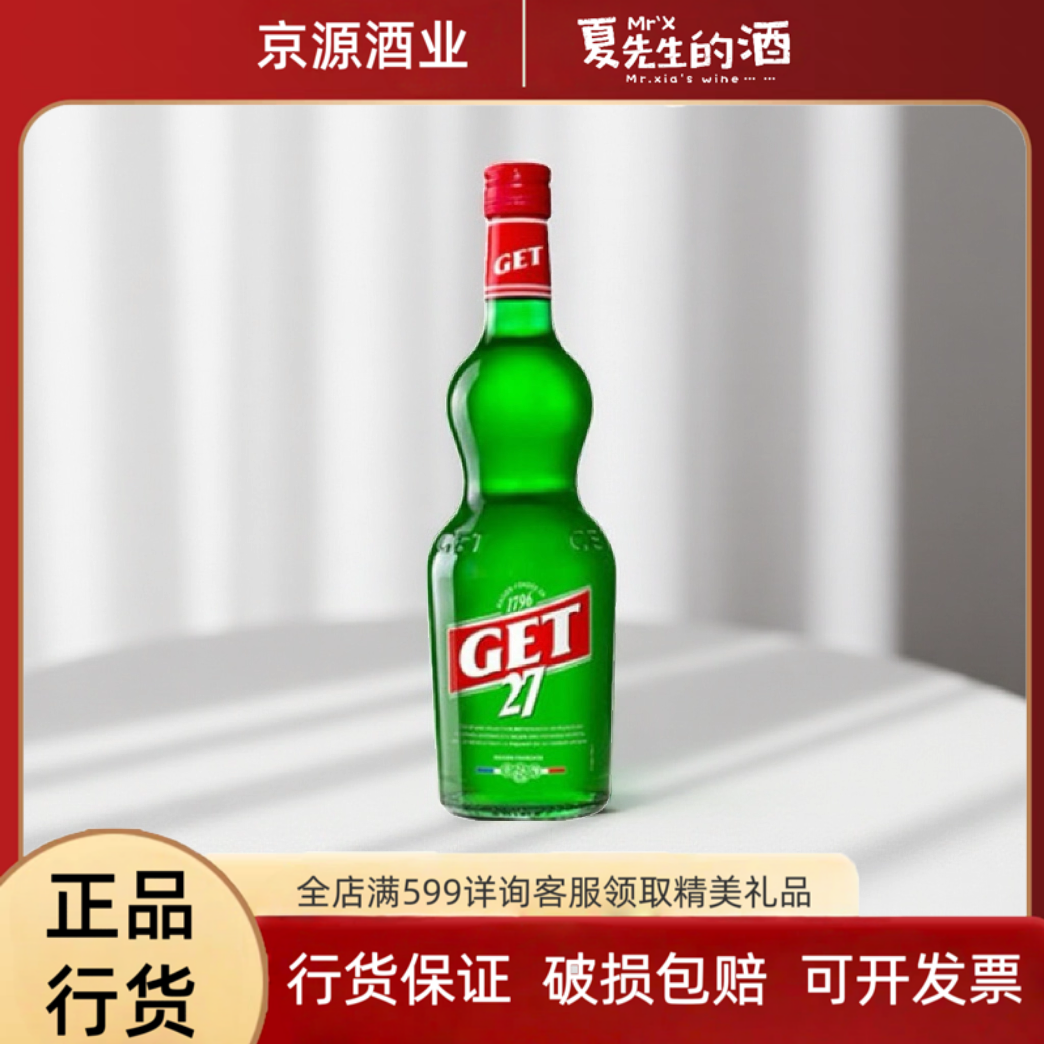 GET27葫芦绿薄荷力娇酒700ml