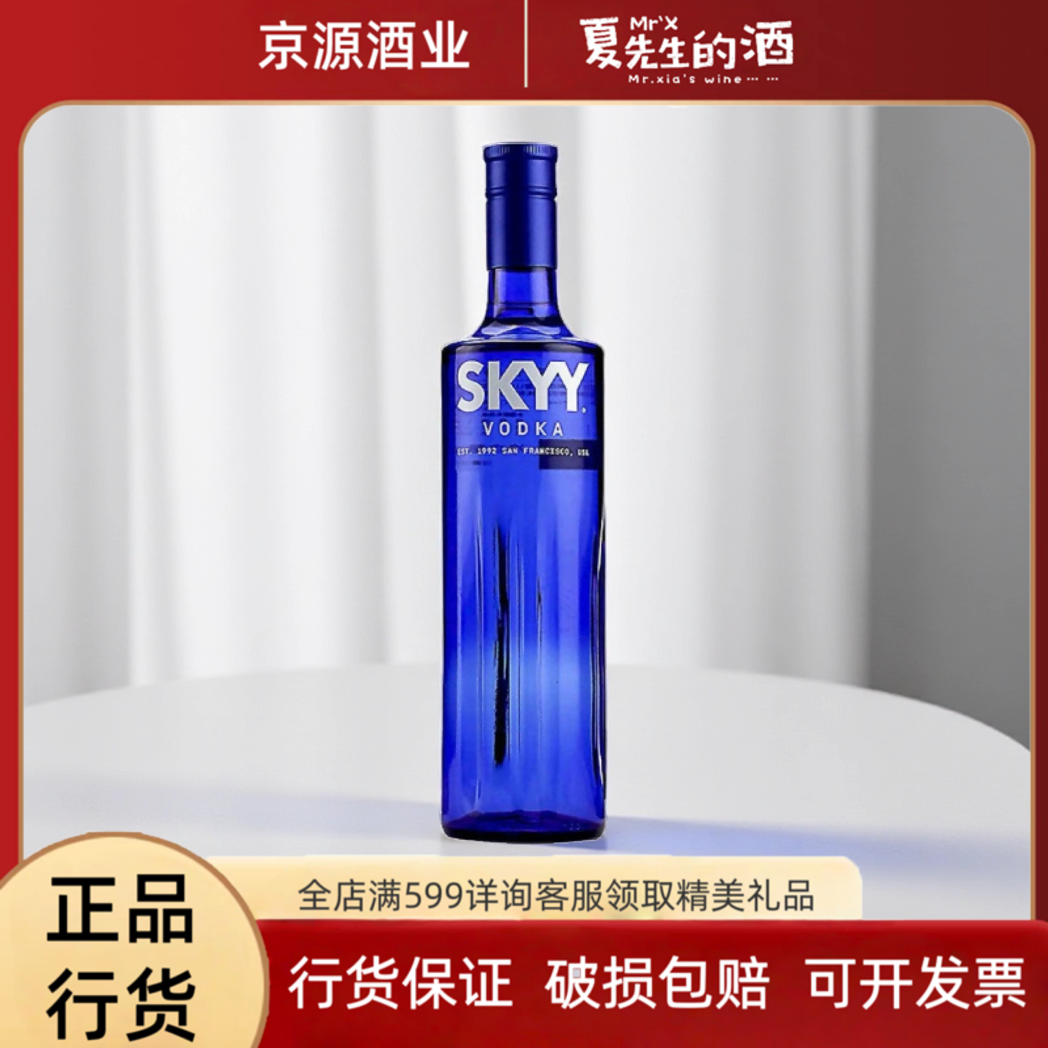 深蓝(SKYY)进口洋酒蓝天风味 伏特加 鸡尾酒基酒调酒果酒 750mL