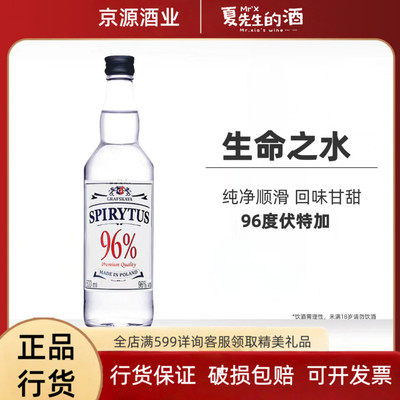 波兰进口生命之水原味伏特加