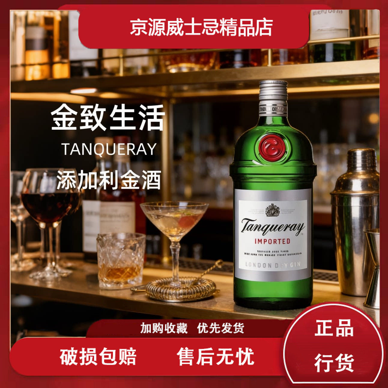进口洋酒 TANQUERAY Gin添加利金酒添加利杜松子酒金汤力鸡尾酒