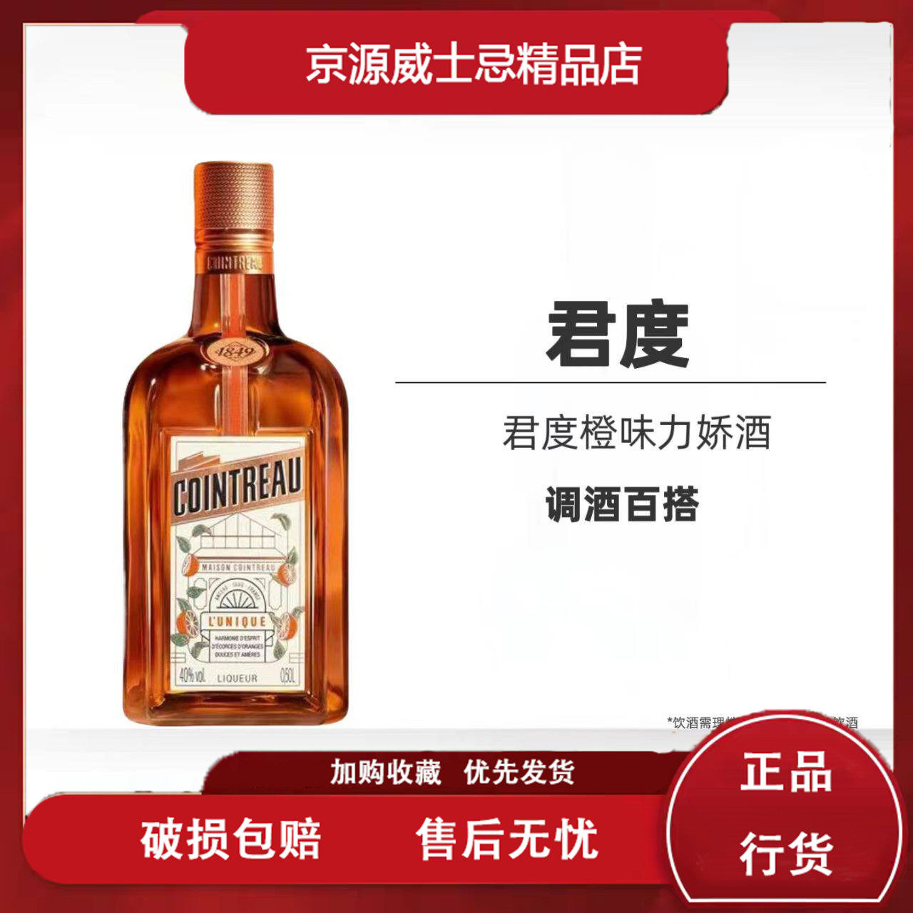 君度力娇酒香橙味甜酒配制酒Cointreau烘焙鸡尾酒法国进口700ml